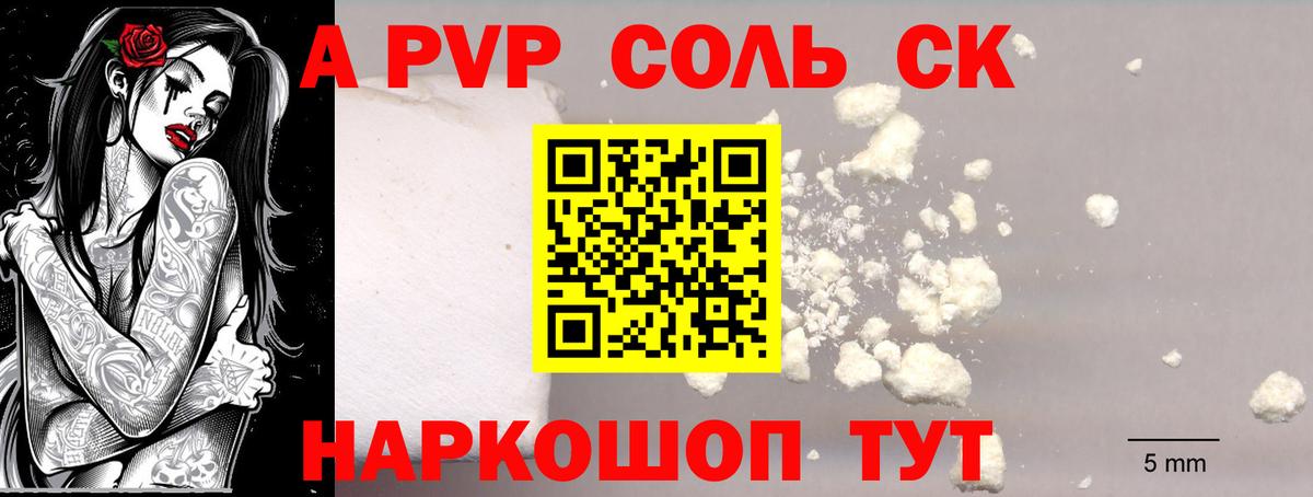 A PVP СК  цены наркотик  Искитим  Вход с VPN  A-PVP Соль 