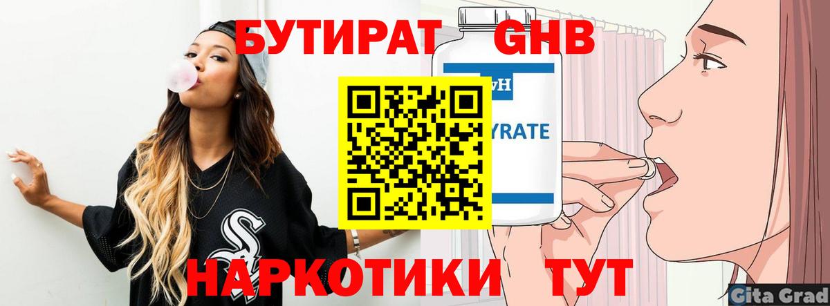 БУТИРАТ 99% Искитим