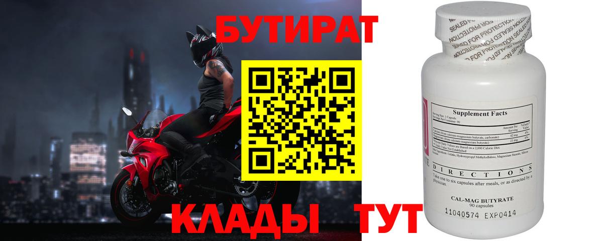 Искитим  БУТИРАТ GHB  Вход с VPN 