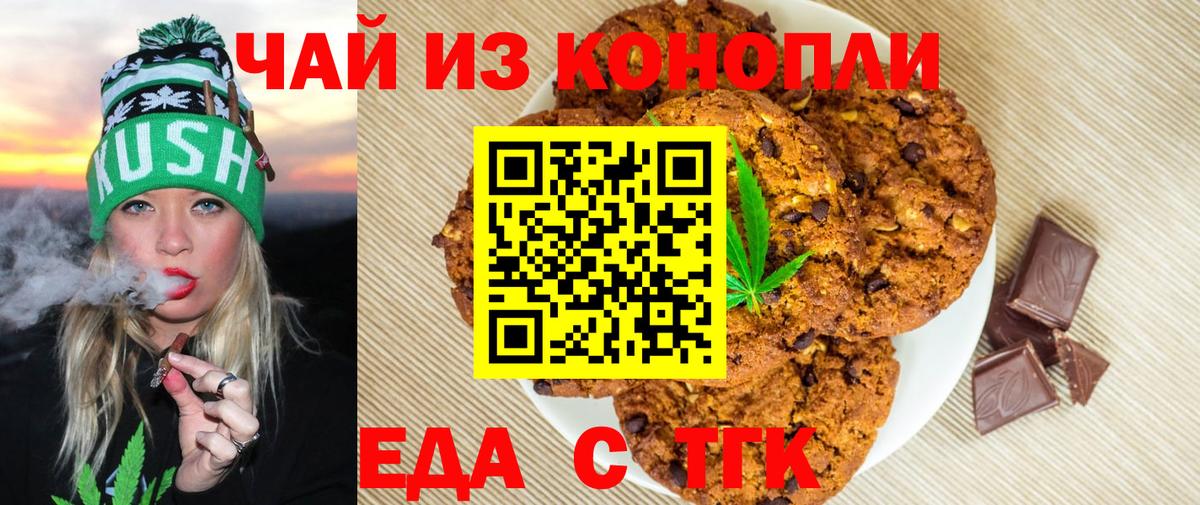 Еда ТГК марихуана  Вход с VPN  Искитим 
