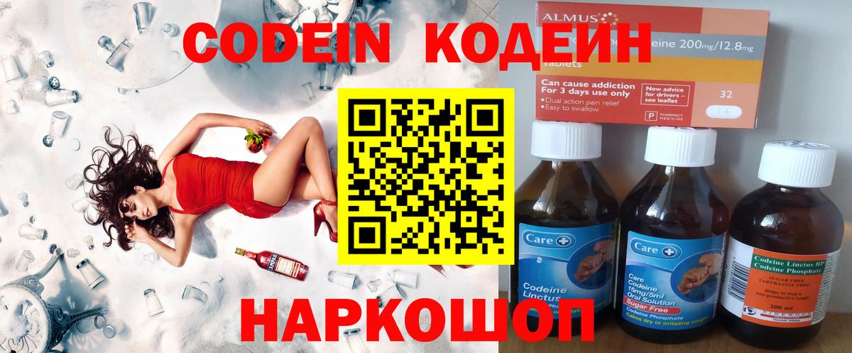 Кодеин Purple Drank  Кодеин Purple Drank  Искитим  Вход с VPN 