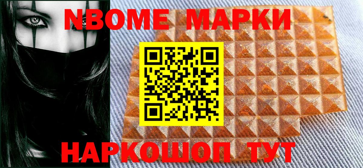 Наркотические марки 1,8мг Искитим